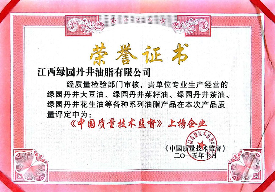 《中国质量技术监督》上榜企业
