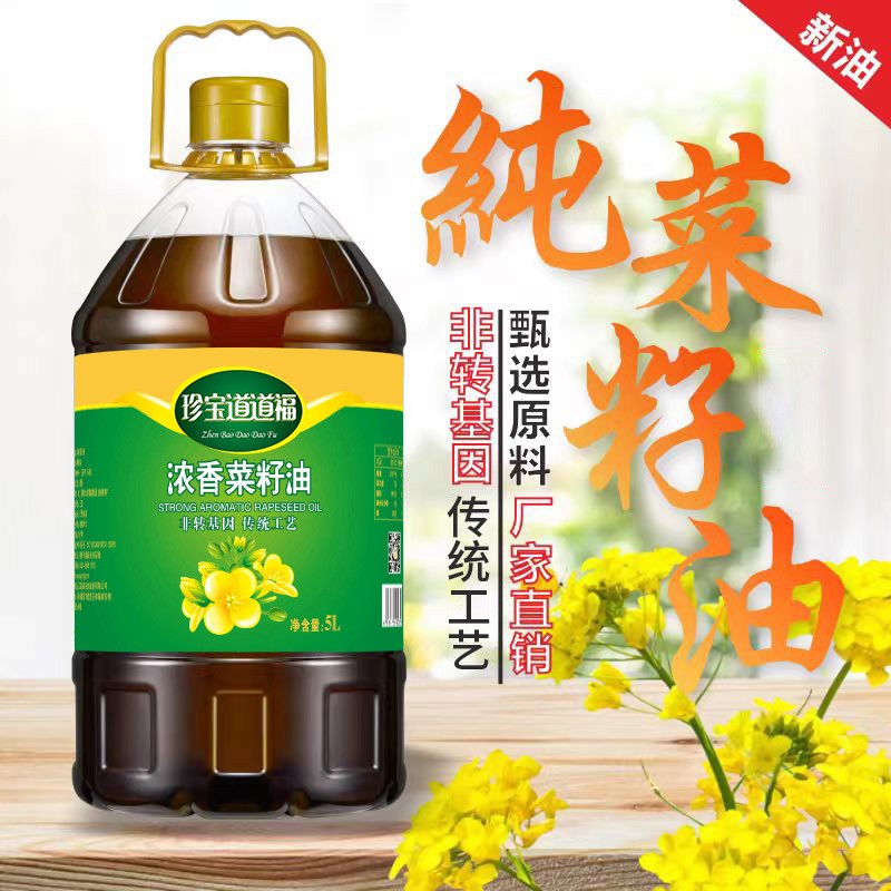 珍宝道道福 浓香菜籽油 5L